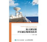 Technology of Satellite Communication Earth Stations on Spacecraft TT&C Ships/航天测量船卫星通信地球站技术