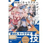Tecniche di Character Design di Namiki Itsuki | JAPAN Book Manga Art Guide