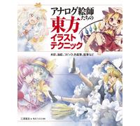 Tecniche di disegno analogico di Touhou Project | JAPAN Art How To Draw...