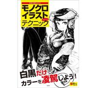 Tecniche di illustrazione monocromatica | JAPAN Book Art Guide How To Draw Manga