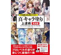 Tecniche di miglioramento della pittura dei personaggi | GIAPPONE How To...