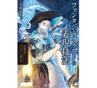 Tecniche espressive per illustrazioni fantasy | Guida artistica GIAPPONE Come...