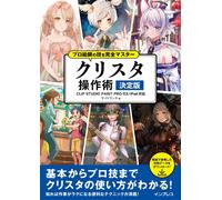 Tecniche operative CLIP STUDIO PAINT PRO/EX | Illustrazione della guida GIAPPONE