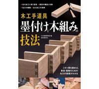 Tecniche Sumitsuke & Kigumi | Guida GIAPPONE Lavorazione del legno