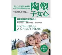 Tedd Tripp Margy Tripp Instructing a Child's Heart 陶塑子女心 (Tascabile)