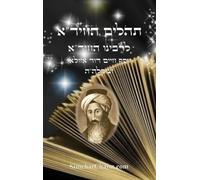 תהלים החיד"א: Tehillim Chid"a - Arranged by all letters A-B