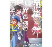 Tei Ogata That Incompetence Is Actually The World`s Strongest Magici (Tascabile)