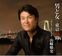 Teiji Yamazaki - Otoko to Onna: Tokyo Gozen 25ji [Import]