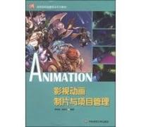 Television animation producer and project management professional textbook series animation colleges(Chinese Edition)