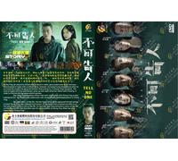 Tell No One 不可告人 (VOL.1 - 12 End) ~ Sottotitolo inglese ~ Dramma cinese ~ HD...