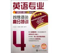 TEM - 4 Grammar intensive training - with a study card of 20 yuan (Chinese Edition)