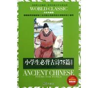 Temporary () the pupils Bibei poetry 75 (latest edition) World Classic Literature treasury
