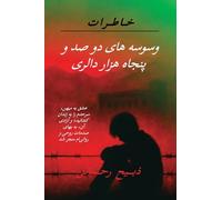 Temptations of Two Hundred and Fifty Thousand Dollars: Black and White Interior Edition