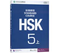 TEMU Corso Standard HSK 5 (Parte 1), Versione Cinese