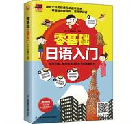 TEMU Giapponese per principianti senza conoscenze pregresse - Un libro cinese, versione cinese