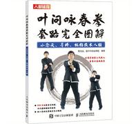 TEMU Ip per Uomo Wing Chun: Routine Illustrata Completa - Piccole Idee, Trovare il Ponte, Segnare con le Dita e Forme in Legno per Uomo - Versione Cinese