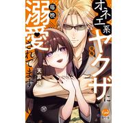 Ten Maya I'M Being Doted On By A Male Yakuza Every Night8 (Tascabile)