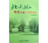 Ten methods of Composition Writing Example Comments of the Attached Primary School of Peking University (Chinese Edition)