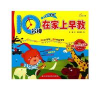 Ten Minutes Early Education at Home (For children aged 2-3) (Chinese Edition)