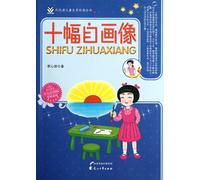 Ten Self Portraits (Chinese Edition)