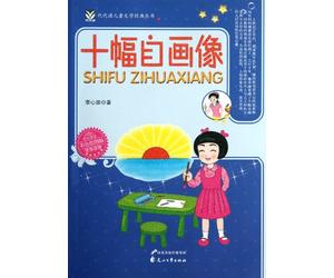 Ten Self Portraits (Chinese Edition)