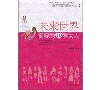 Ten Women the Future World Needs (Chinese Edition)