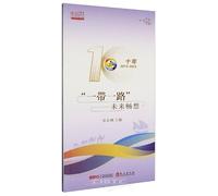 Ten Years of Belt and Road Future Outlook (2013-2023) (Chinese Edition)