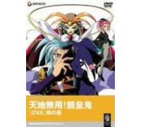 Tenchi Muyo! Ryo-Ohki Ova: Vol.