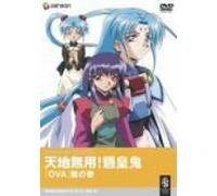 Tenchi Muyo! Ryo-Ohki Ova: Vol.