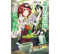 Tendo Akano In Her Second Life, The Scorned Young Lady Chooses The P (Tascabile)