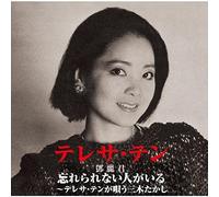 Teng, Teresa - Wasurerarenai Hitoga Iru