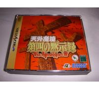Tengai Makyô ~ Daiyon No Mokushiroku ~ - The Apocalypse IV