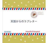 Tengoku Kara No Love Letter