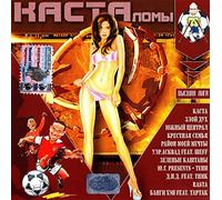 Teni - Various Artists. KASTAlomy - Vysshaya liga [КАСТАломы - Высшая лига]