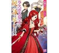 Tenichi The Most Heretical Last Boss Queen: From Villainess to Savio (Tascabile)