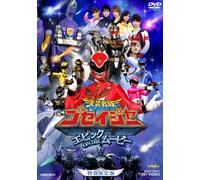 Tenso Sentai Goseiger - Epic on the Movie Ltd. Edition