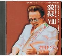 Terauchi Takeshi & B - Geki! Roku! 8