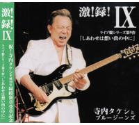 Terauchi Takeshi & B - Geki! Roku! 9