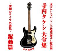 Terauchi Takeshi & B - Terauchi Takeshi Dai Zenshuu/K