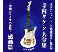 Terauchi Takeshi & B - Terauchi Takeshi Dai Zenshuu/K