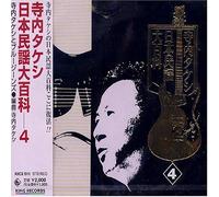 Terauchi, Takeshi - Nihon Minyo Daihyakka 4
