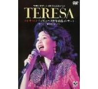 Teresa Teng - 15th Anniversay Concert