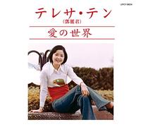 Teresa Teng - Ai No Sekai
