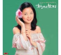 Teresa Teng - Anata To Ikiru