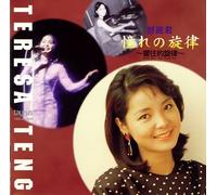 Teresa Teng - Chinese Best Hits