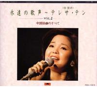 Teresa Teng - Eien No Utagoe 2
