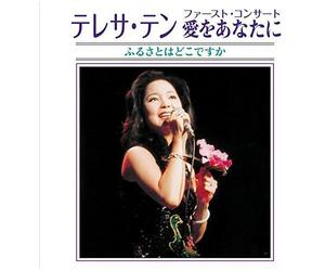 Teresa, Teng - First Concert Kanzen Ban