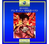 Teresa Teng – He Ri Jun Zai Lai: Teresa Teng