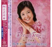 Teresa Teng He Ri Jun Zai Lai Teresa Teng Chugokugo Best Selection (CD)