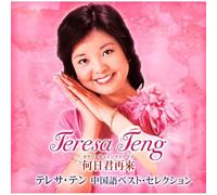 Teresa Teng - Heri Jun Zailai Teresa Ten Chuugokugo Best Selection - Remastered Hybrid SACD